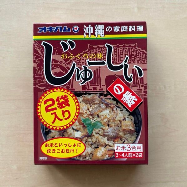 お米 3合×2袋 沖縄の家庭料理 じゅーしいの素