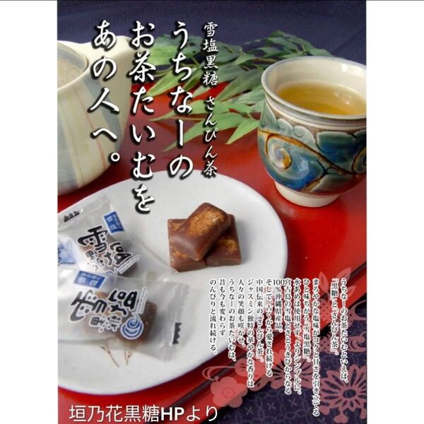 宮古島の 雪塩 黒糖 120g