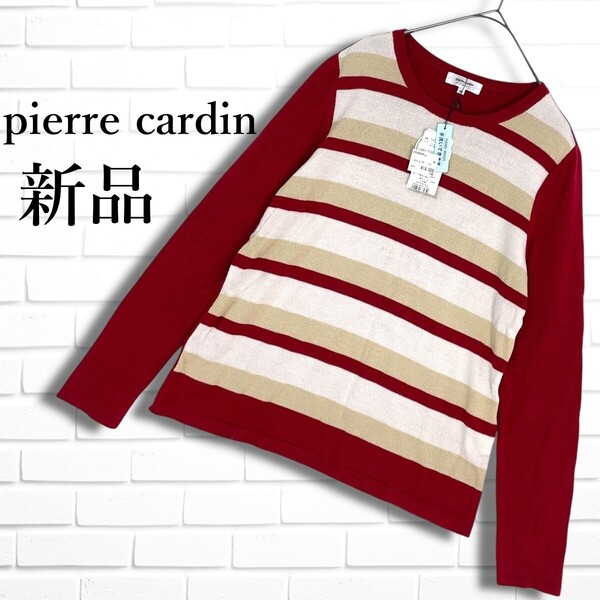 ◆新品◆ pierre cardin ピエールカルダン 長袖 ボーダー ウール ブレンド ニット セーター レディース 40 L ◆タグ付き 日本製◆ 1755B□