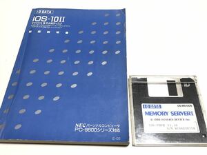 I.O Data Memory Serverⅱ v1.16 3,5 дюйма FD (сделан в 1993 году) включено: Руководство по инструкции IOS-10ⅱ (сделано в 1989 году)