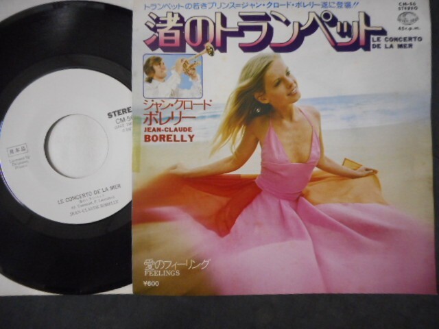 ジャン・クロード・ボレリー『バラードの旅』／ANGEL OF MINE