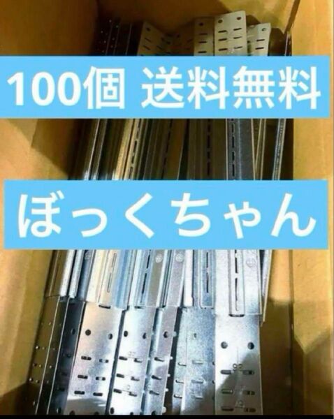 【格安】間仕切BOX固定金具ぼっくちゃん2034 100個入 送料無料 丸井産業
