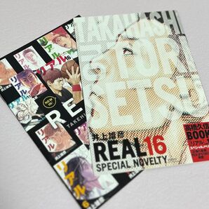 リアル 購入特典