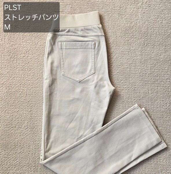 PLST ストレッチパンツ M ベージュ さわやか レディース