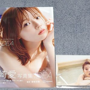 篠崎愛 写真集「IDEA」初版帯・ポストカード付き