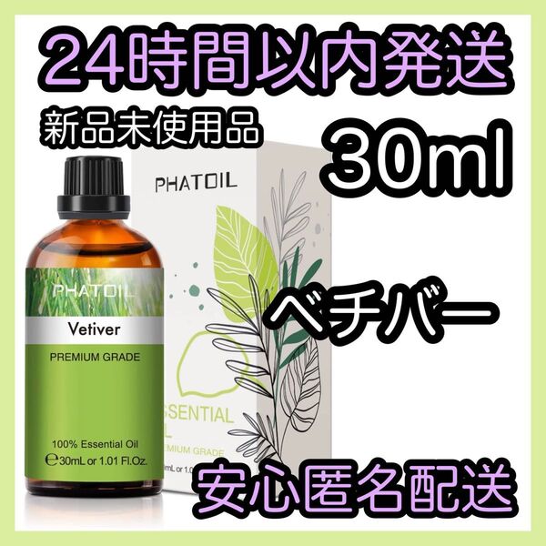 100%天然精油 アロマ エッセンシャルオイル【ベチバー】 ★アロマ同梱160円引き★