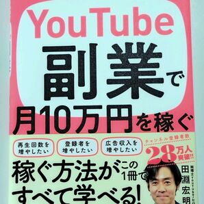 帯付き YouTube副業で月10万を稼ぐ