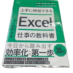 Excel教科書