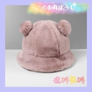【新品】帽子 くま耳 耳付き帽子 ハット モコモコ ピンク 可愛い お揃い