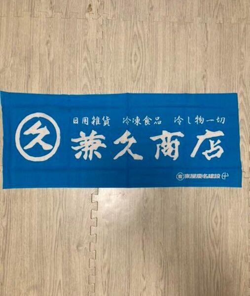 HY 手ぬぐい タオル