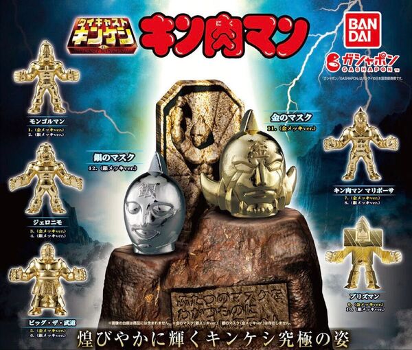 全12種 コンプリート キン肉マン ダイキャストキンケシ4 未使用