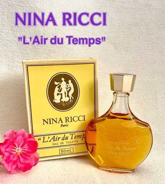 NINA RICCI "L'Air du Temps" オードトワレ 50ml ほぼ満タン