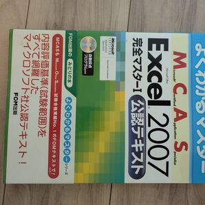 Exce lエクセル 2007 完全マスター1