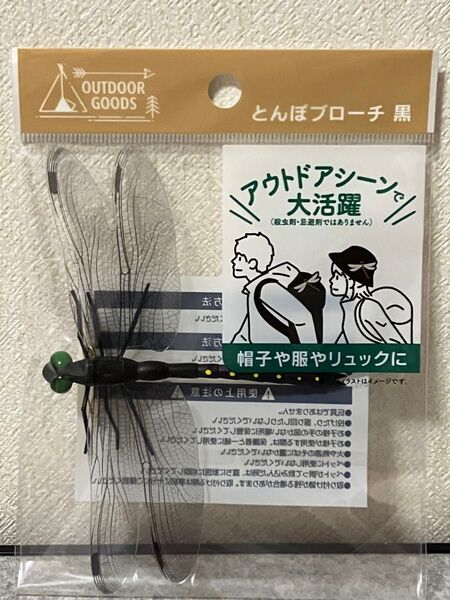 とんぼブローチ 虫除け