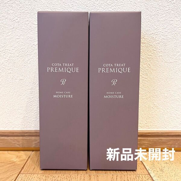 【新品未開封】コタトリート プレミーク ホームケア モイスチャー 2本