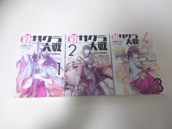 新サクラ大戦 the Comic 全巻 野口こゆり