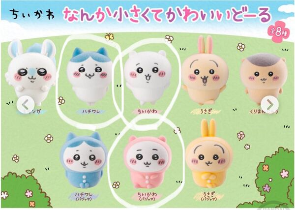 ちいかわ なんか小さくてかわいいどーる 3点セット