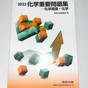 化学重要問題集 化学基礎 化学