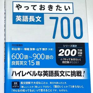 やっておきたい英語長文 700 大学入試 共通テスト