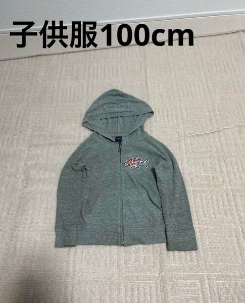 グレー 薄手パーカー 子供服100cm
