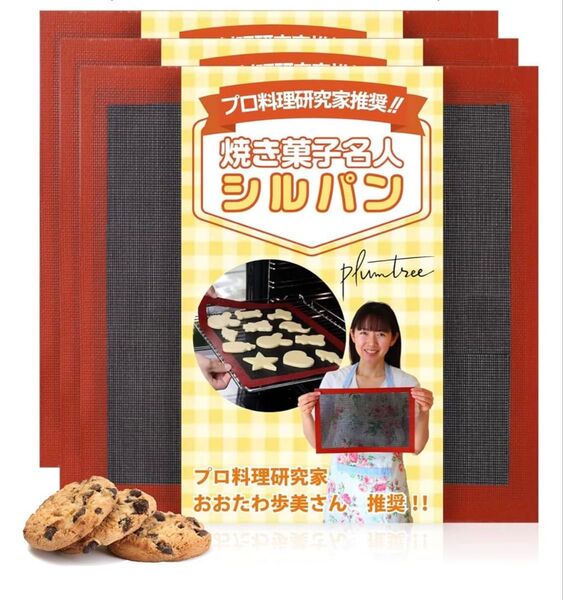 ベーキングマット クッキングマット クッキングシート 焼き菓子名人 正方形マット 27.5cm×27.5cm 2枚セット