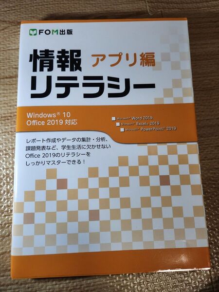情報リテラシー アプリ編