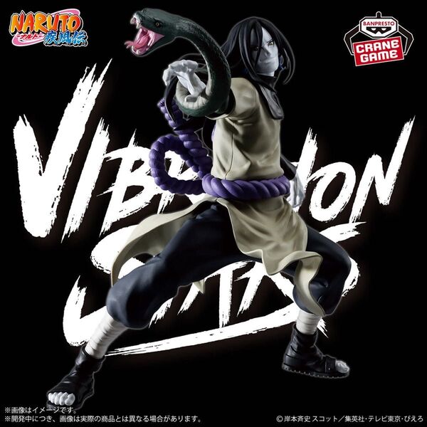 【新品・未開封】NARUTO ナルト 疾風伝 VIBRATION STARS OROCHIMARU 大蛇丸