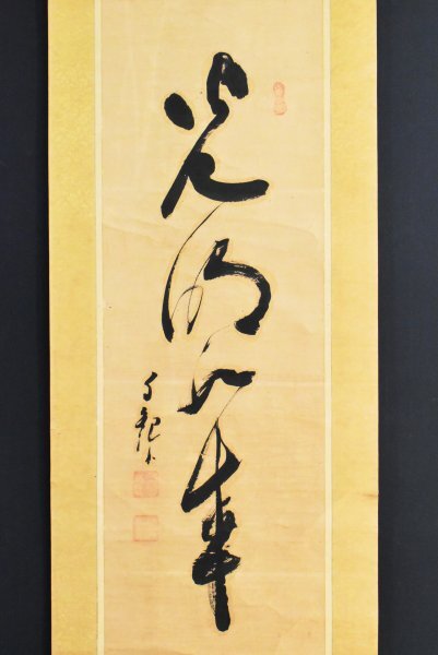 Yahoo!オークション -「世界救世教岡田茂吉」(掛軸) (書)の落札 Yahoo!オークション -「世界救世教岡田茂吉」(掛軸) (書)の落札