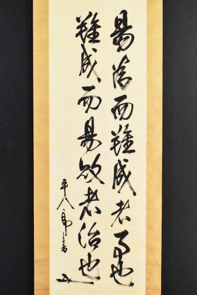 Yahoo!オークション -「東郷平八郎 書」の落札相場・落札価格 Yahoo!オークション -「東郷平八郎 書」の落札相場・落札価格