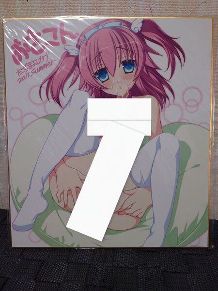たぢまよしかづ 描き下ろし複製原画色紙C賞 アトリエかぐや 10th Anniversary 真夏の感射祭景品