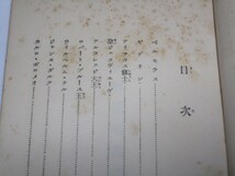 非売品・昭和3年■世界勇者物語 アルス日本児童文庫　著：蘆谷蘆村/絵：武井武雄_画像3