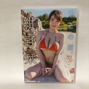 紺野栞 君との栞