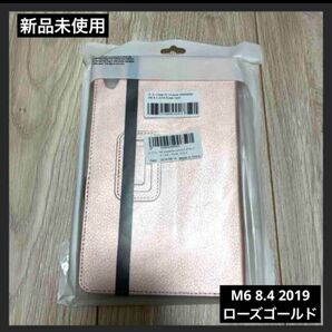 【新品未使用】 Huawei Mediapad M6 8.4 2019 ケース