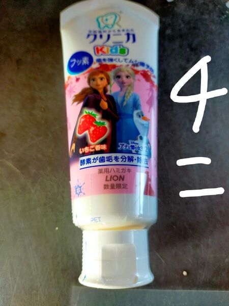 歯磨き粉4個 クリニカKid'sキッズ イチゴ ハミガキ4本