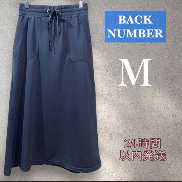 BACKNUMBER バックナンバー ロングスカート M ジャージ生地 薄い 軽量 チャコールグリーン