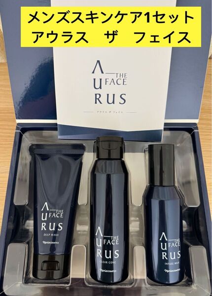 ★新入荷ナリス化粧品男性専用スキンケアアウラスザフェススキンケア1セット