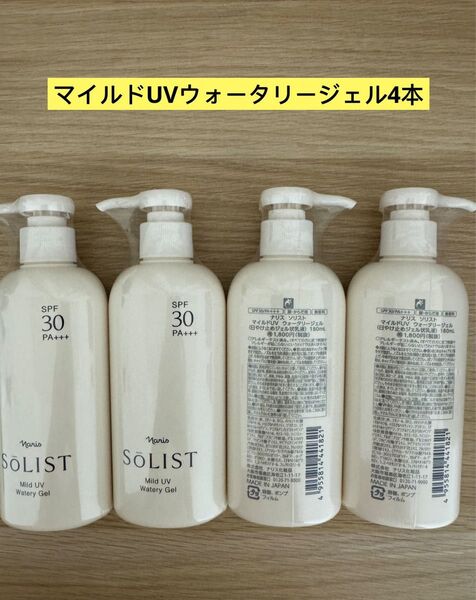 新入荷ナリス化粧品ナリス ソリスト マイルドUV ウォータリージェル日焼け止め4本