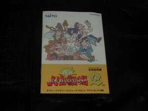 ☆中古☆FC☆爆笑人生劇場2☆