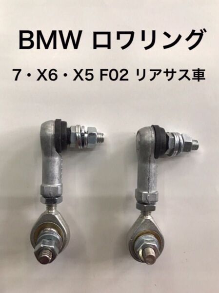 BMW 7 E65 X6 X5 F02 リアエアサス ローダウン ロワリング