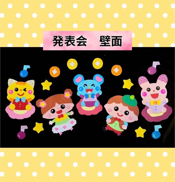 壁面飾り 幼稚園 保育園 発表会 看板 2月