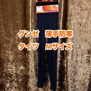HM34【下着 肌着 インナー】グンゼ メンズ 防寒 温か タイツ M【新品】