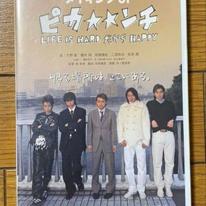 嵐 メイキング・オブ "ピカ☆☆ンチ" DVD