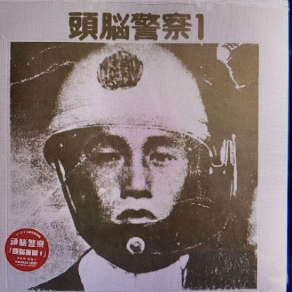 頭脳警察 PANTA パンタ【アナログLP オリジナル限定復刻版(ZAK-001)