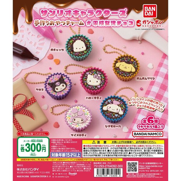 平成女児チョコ サンリオ キティ