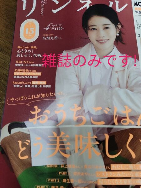 リンネル4月増刊号 雑誌のみ 付録なし