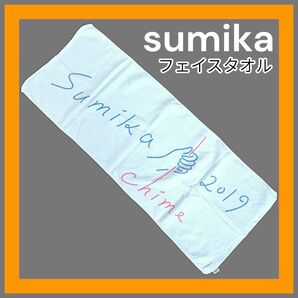 sumika スミカ Chime フェイスタオル ホワイト 白 2019 アーティスト グッズ タオル