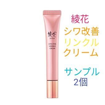 綾花 ちふれ シワ改善クリーム エフェクティブリンクルクリーム サンプル 2個