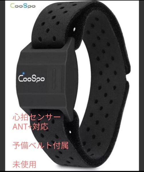 未使用品 NEWOKE CooSpo アームバンド 光学式心拍センサー 予備バンド付 HW706