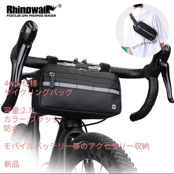 未使用品 4WAY仕様 自転車フロントバッグ 2.7L 防水 ブラック