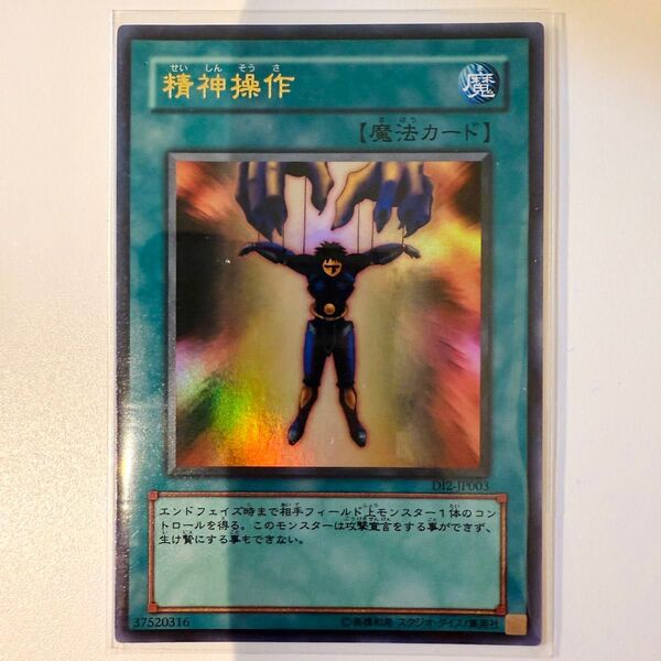 遊戯王 精神操作 DI2 ウルトラ 1103環境 ゲートボール